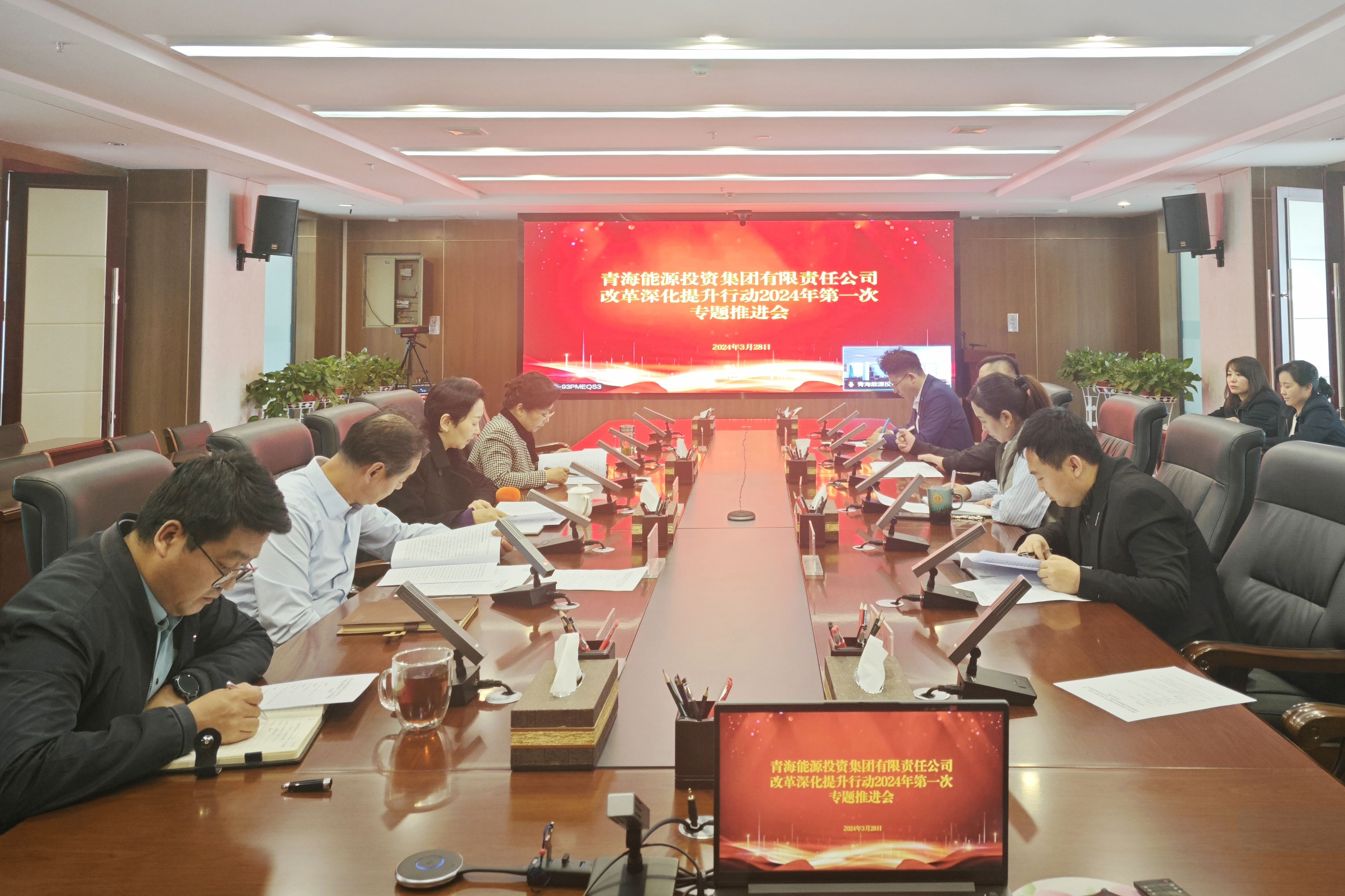 3月28日，集團(tuán)公司召開國企改革深化提升行動2024年第一次專題推進(jìn)會暨國企改革三年行動表彰會。.jpg