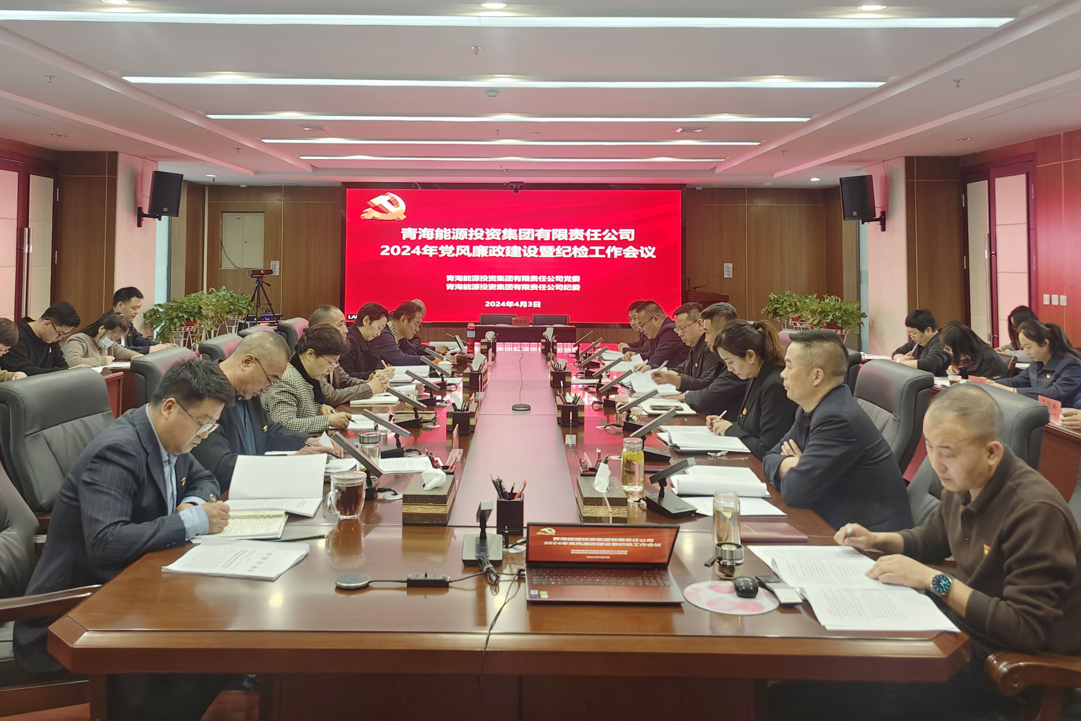 4月3日，集團(tuán)公司黨委、紀(jì)委召開(kāi)2024年黨風(fēng)廉政建設(shè)暨紀(jì)檢工作會(huì)議.jpg