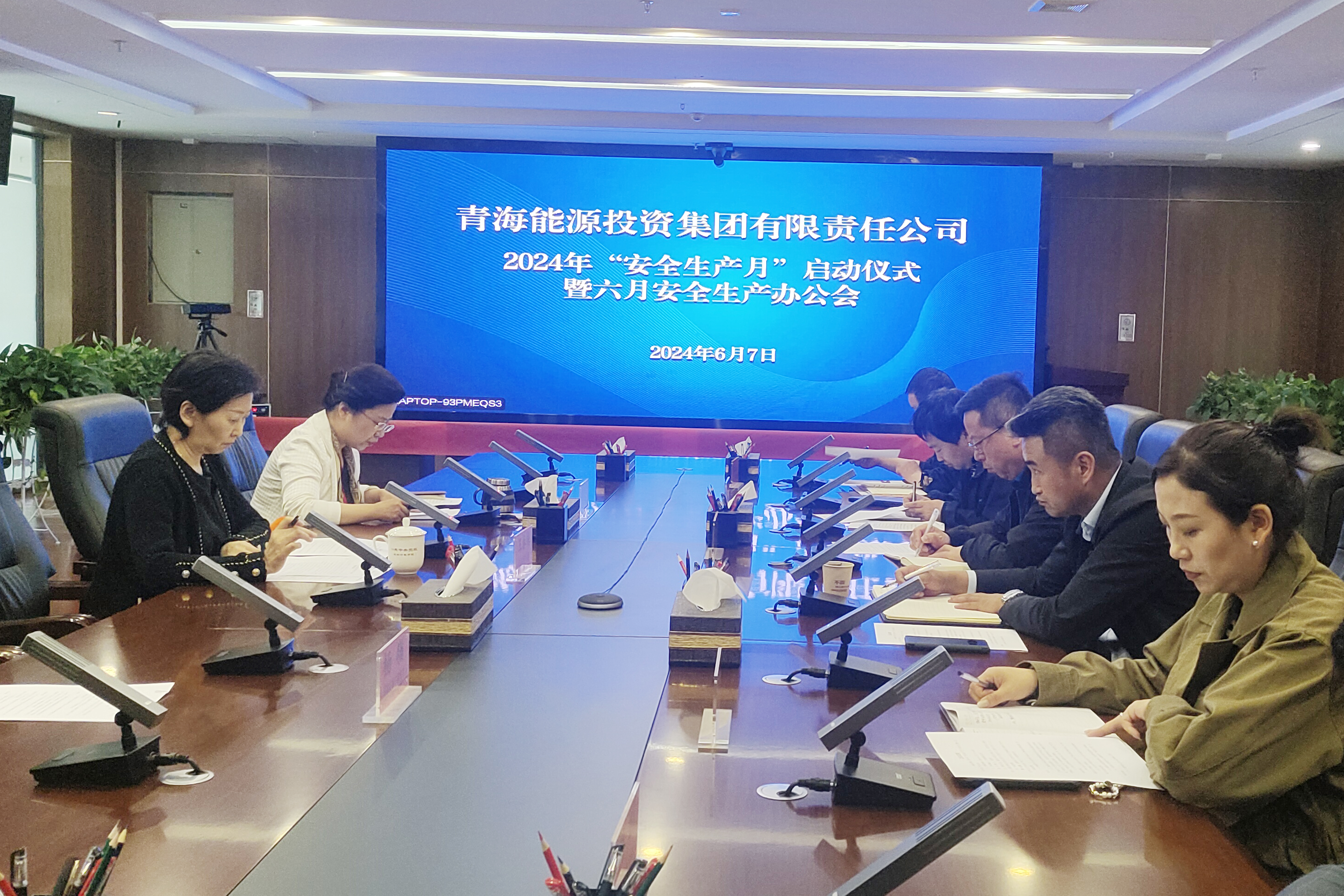 6月7日集團(tuán)公司17樓視頻會議室舉行2024年“安全生產(chǎn)月”啟動儀式.jpg